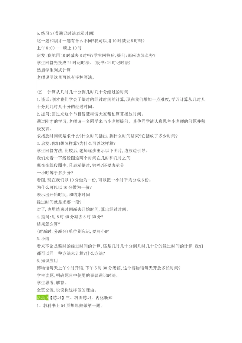 《5.求简单的经过时间》江苏省戴红叶老师&mdash;部级优课_三年级数学下册（苏教版）_苏教版数学3下优质公开课_五年、月、日_5.求简单的经过时间