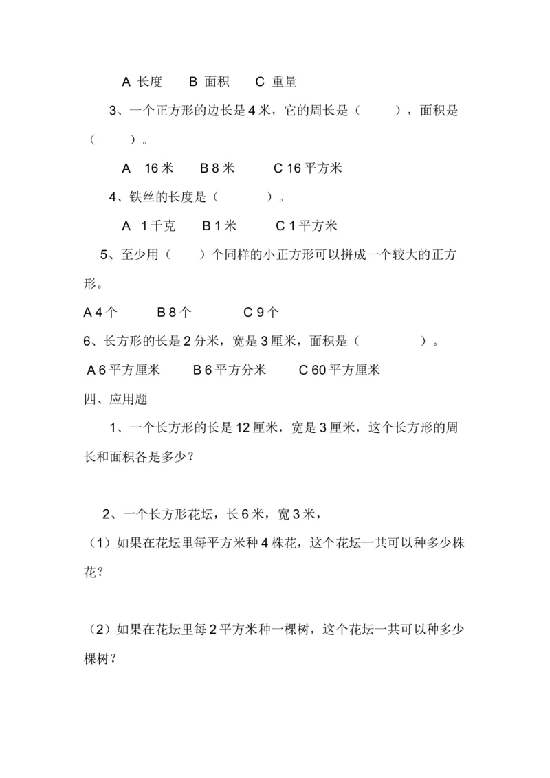 作业长方形正方形面积计算_三年级数学下册（苏教版）_苏教版数学3下优质公开课_六长方形和正方形的面积_4.长方形和正方形的面积计算