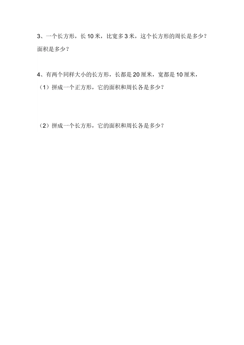 作业长方形正方形面积计算_三年级数学下册（苏教版）_苏教版数学3下优质公开课_六长方形和正方形的面积_4.长方形和正方形的面积计算