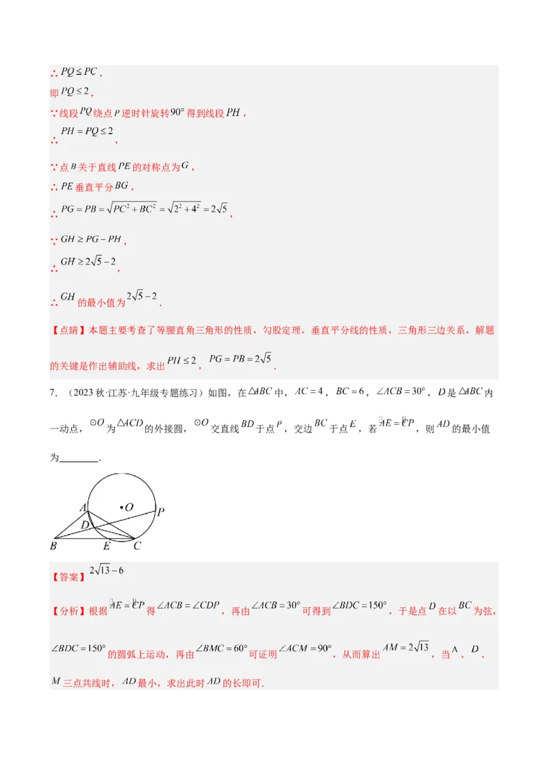 专题20圆中最值问题专训（九大题型）（教师版）_初中数学_九年级数学上册（人教版）_重难点专题提升-V7_2024版