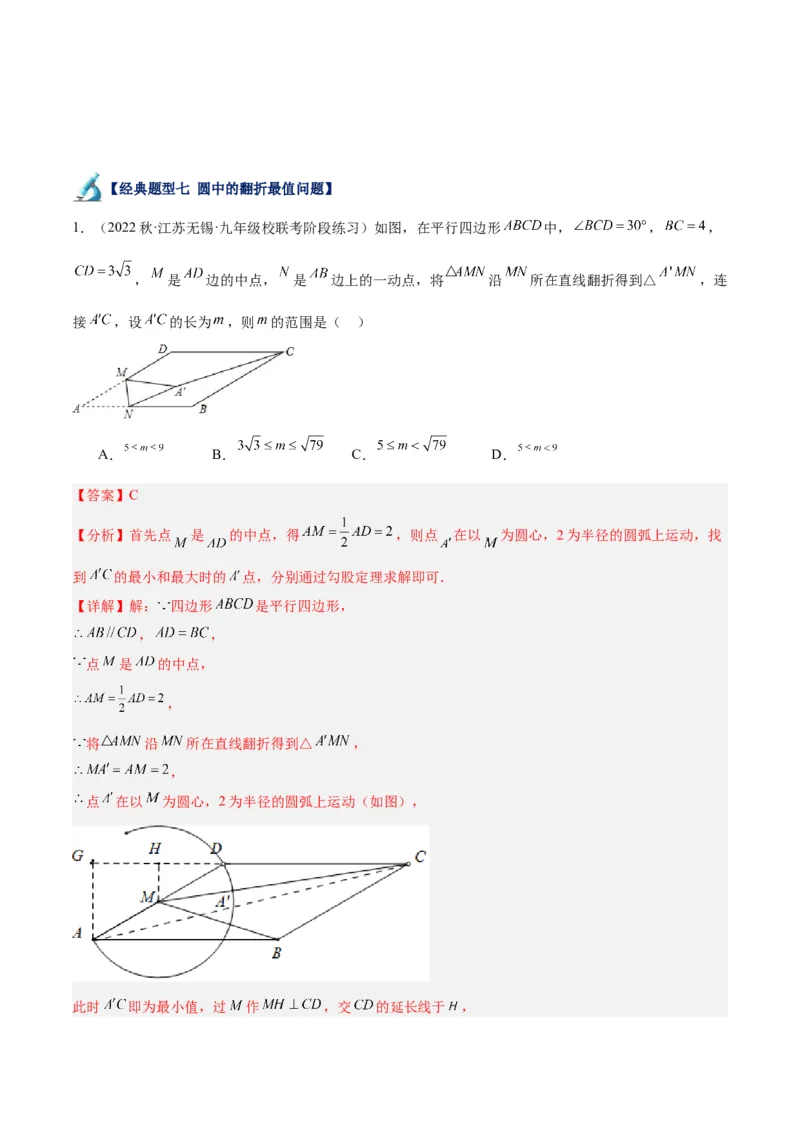 专题20圆中最值问题专训（九大题型）（教师版）_初中数学_九年级数学上册（人教版）_重难点专题提升-V7_2024版