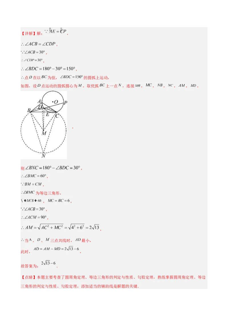 专题20圆中最值问题专训（九大题型）（教师版）_初中数学_九年级数学上册（人教版）_重难点专题提升-V7_2024版