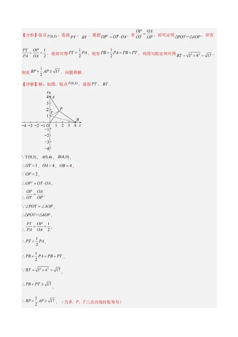 专题20圆中最值问题专训（九大题型）（教师版）_初中数学_九年级数学上册（人教版）_重难点专题提升-V7_2024版