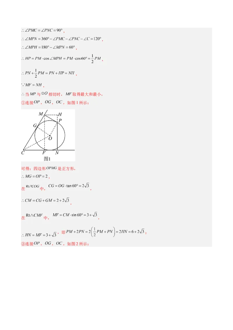专题20圆中最值问题专训（九大题型）（教师版）_初中数学_九年级数学上册（人教版）_重难点专题提升-V7_2024版