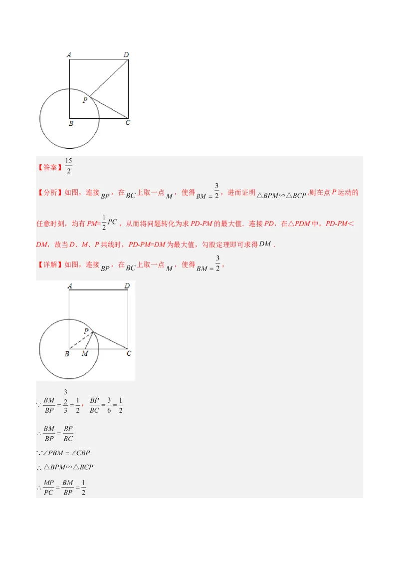 专题20圆中最值问题专训（九大题型）（教师版）_初中数学_九年级数学上册（人教版）_重难点专题提升-V7_2024版