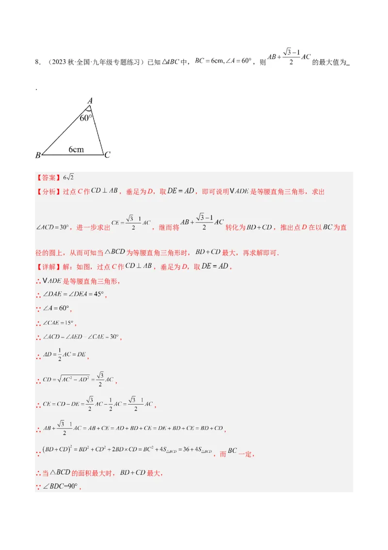 专题20圆中最值问题专训（九大题型）（教师版）_初中数学_九年级数学上册（人教版）_重难点专题提升-V7_2024版