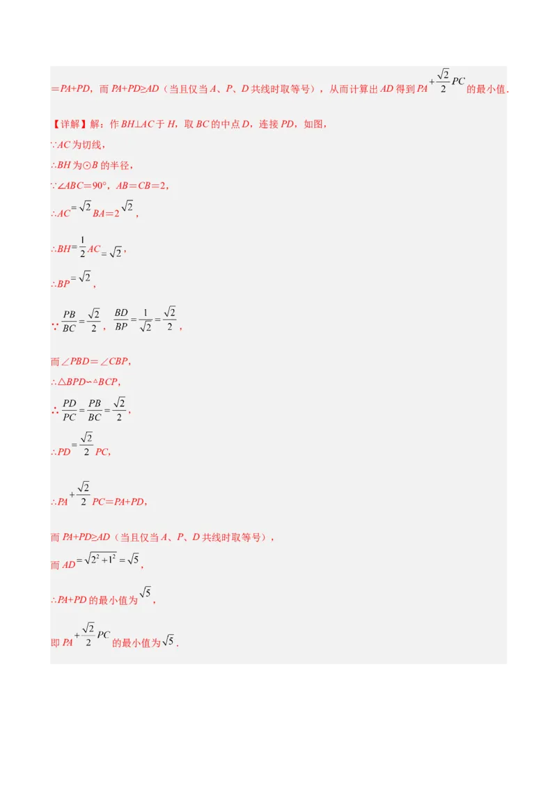 专题20圆中最值问题专训（九大题型）（教师版）_初中数学_九年级数学上册（人教版）_重难点专题提升-V7_2024版