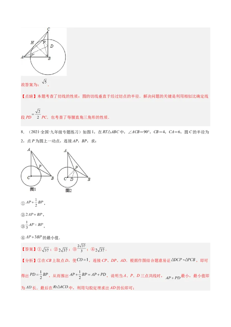 专题20圆中最值问题专训（九大题型）（教师版）_初中数学_九年级数学上册（人教版）_重难点专题提升-V7_2024版