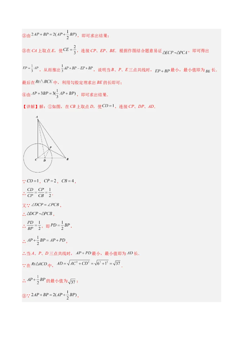 专题20圆中最值问题专训（九大题型）（教师版）_初中数学_九年级数学上册（人教版）_重难点专题提升-V7_2024版
