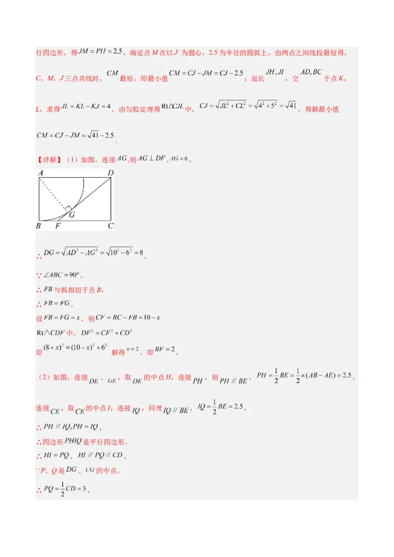 专题20圆中最值问题专训（九大题型）（教师版）_初中数学_九年级数学上册（人教版）_重难点专题提升-V7_2024版