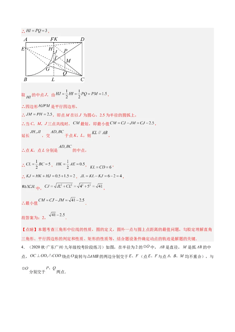 专题20圆中最值问题专训（九大题型）（教师版）_初中数学_九年级数学上册（人教版）_重难点专题提升-V7_2024版