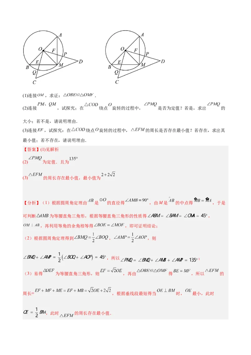 专题20圆中最值问题专训（九大题型）（教师版）_初中数学_九年级数学上册（人教版）_重难点专题提升-V7_2024版