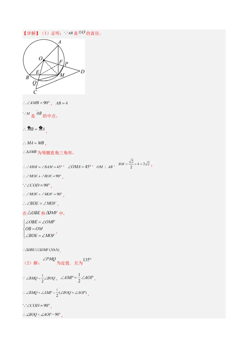 专题20圆中最值问题专训（九大题型）（教师版）_初中数学_九年级数学上册（人教版）_重难点专题提升-V7_2024版
