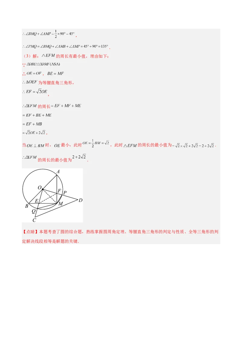 专题20圆中最值问题专训（九大题型）（教师版）_初中数学_九年级数学上册（人教版）_重难点专题提升-V7_2024版