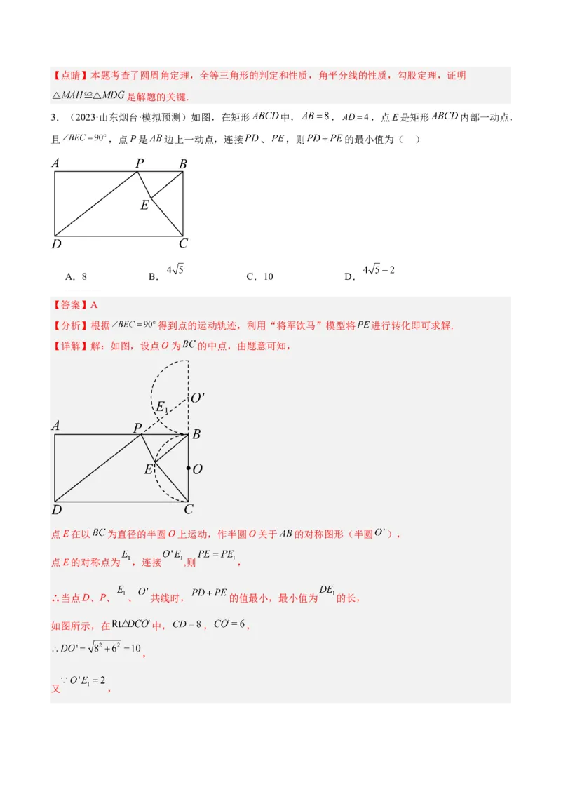 专题20圆中最值问题专训（九大题型）（教师版）_初中数学_九年级数学上册（人教版）_重难点专题提升-V7_2024版