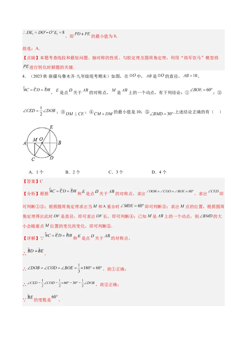 专题20圆中最值问题专训（九大题型）（教师版）_初中数学_九年级数学上册（人教版）_重难点专题提升-V7_2024版