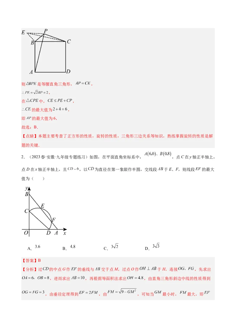 专题20圆中最值问题专训（九大题型）（教师版）_初中数学_九年级数学上册（人教版）_重难点专题提升-V7_2024版