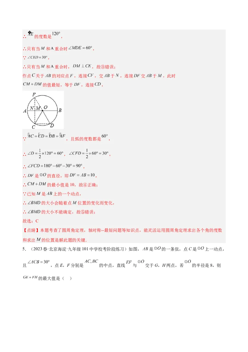 专题20圆中最值问题专训（九大题型）（教师版）_初中数学_九年级数学上册（人教版）_重难点专题提升-V7_2024版