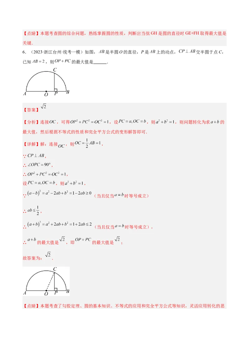 专题20圆中最值问题专训（九大题型）（教师版）_初中数学_九年级数学上册（人教版）_重难点专题提升-V7_2024版