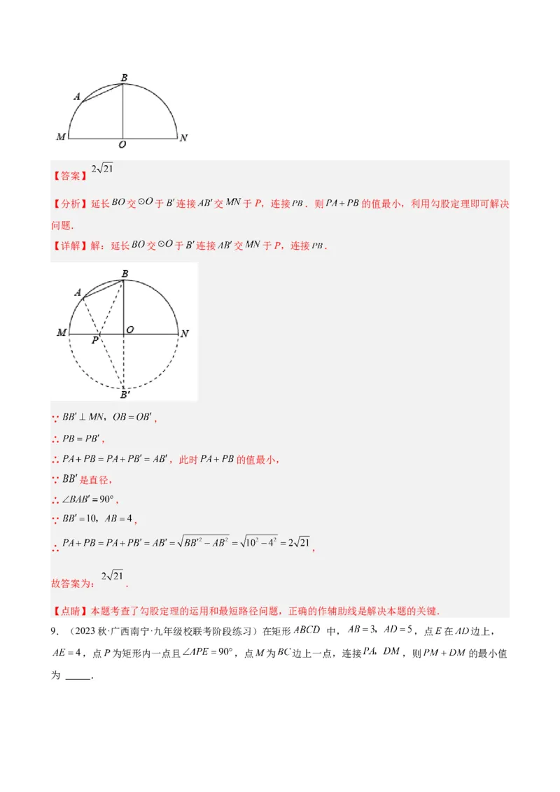 专题20圆中最值问题专训（九大题型）（教师版）_初中数学_九年级数学上册（人教版）_重难点专题提升-V7_2024版
