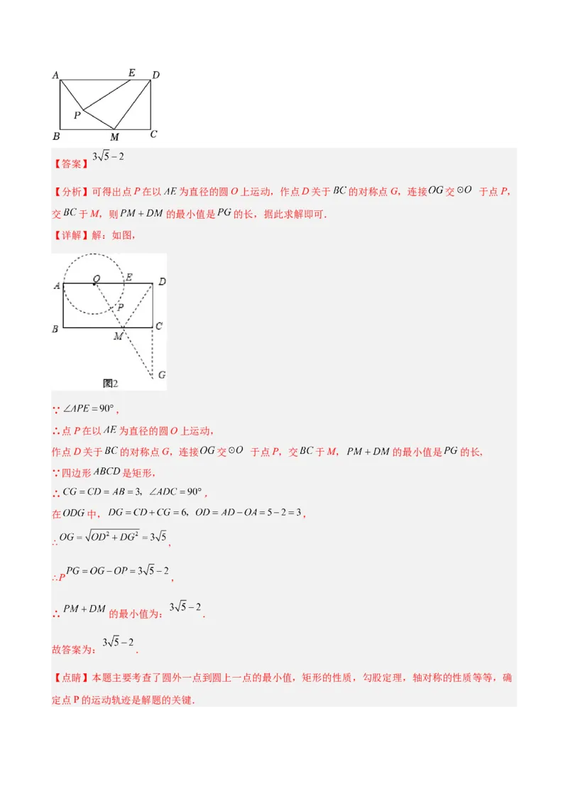 专题20圆中最值问题专训（九大题型）（教师版）_初中数学_九年级数学上册（人教版）_重难点专题提升-V7_2024版