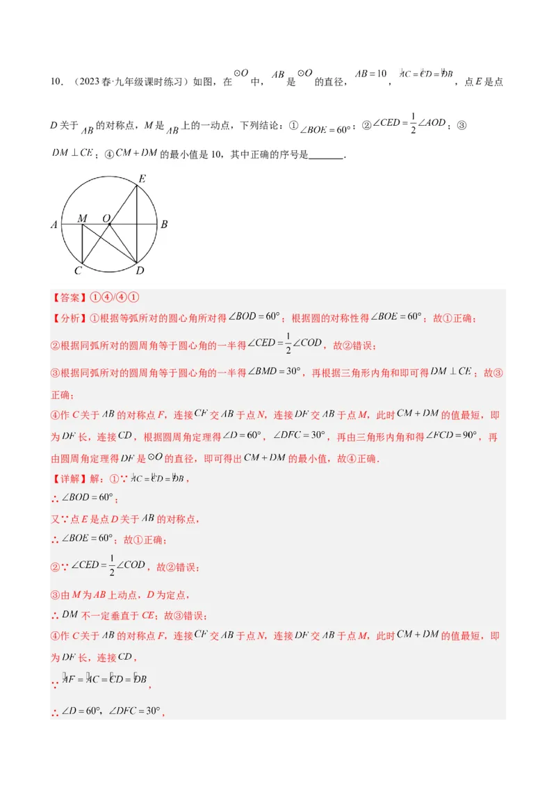 专题20圆中最值问题专训（九大题型）（教师版）_初中数学_九年级数学上册（人教版）_重难点专题提升-V7_2024版
