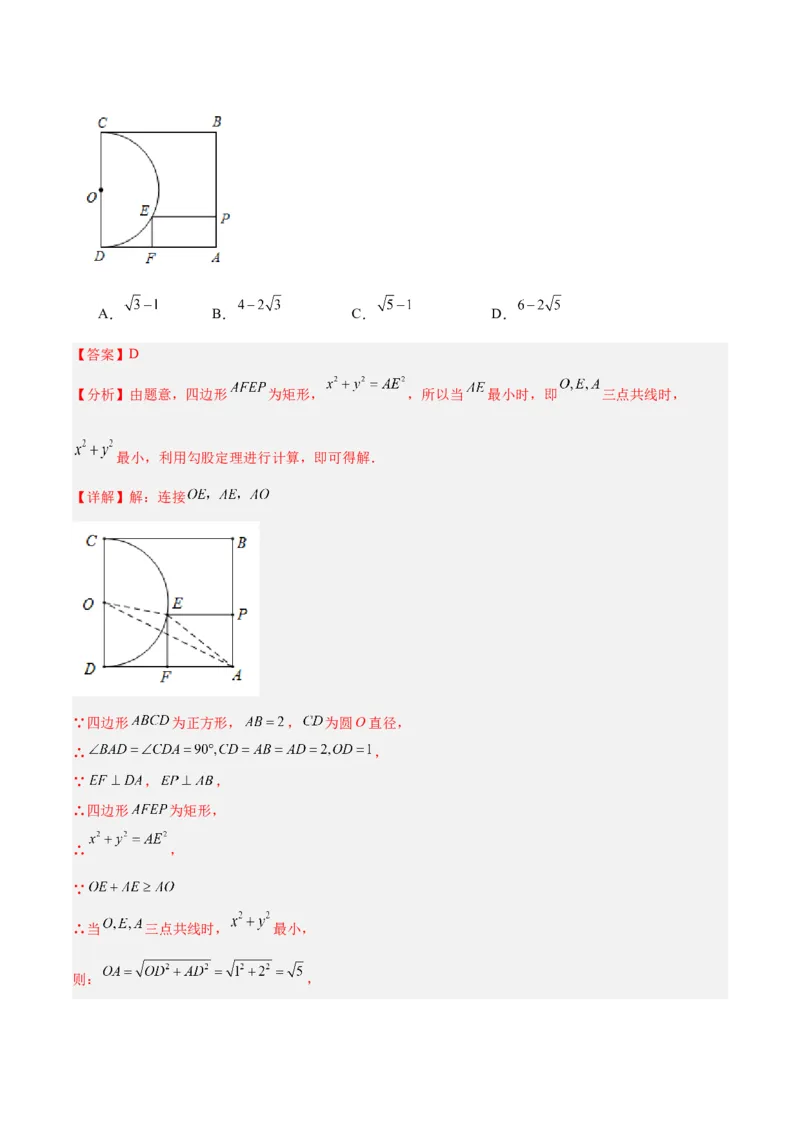 专题20圆中最值问题专训（九大题型）（教师版）_初中数学_九年级数学上册（人教版）_重难点专题提升-V7_2024版