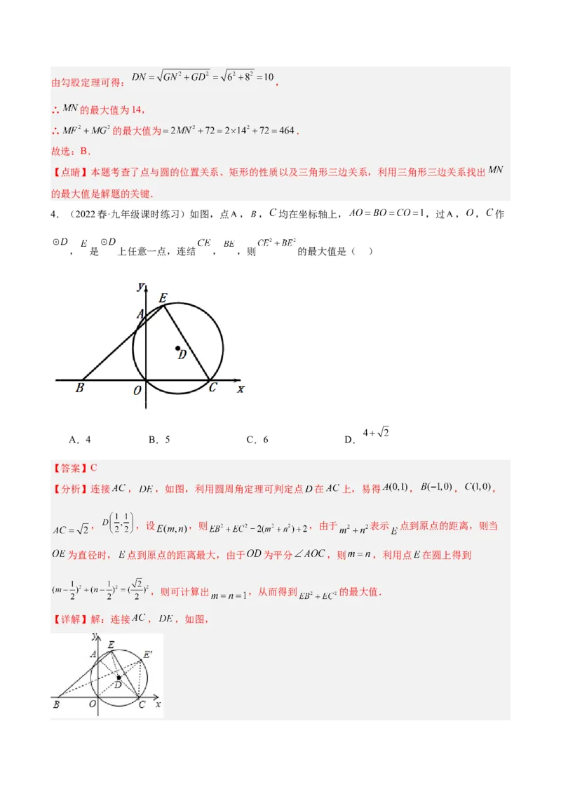 专题20圆中最值问题专训（九大题型）（教师版）_初中数学_九年级数学上册（人教版）_重难点专题提升-V7_2024版