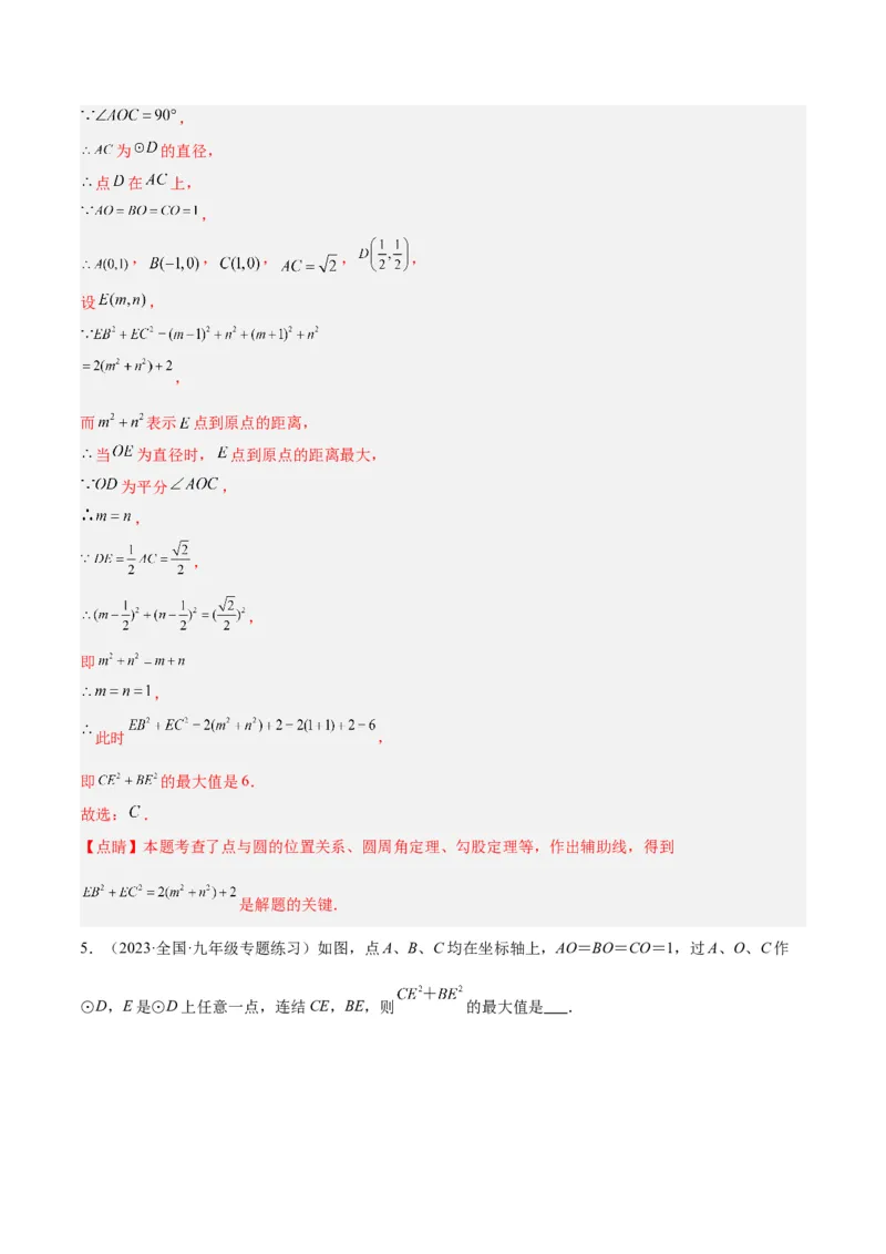 专题20圆中最值问题专训（九大题型）（教师版）_初中数学_九年级数学上册（人教版）_重难点专题提升-V7_2024版