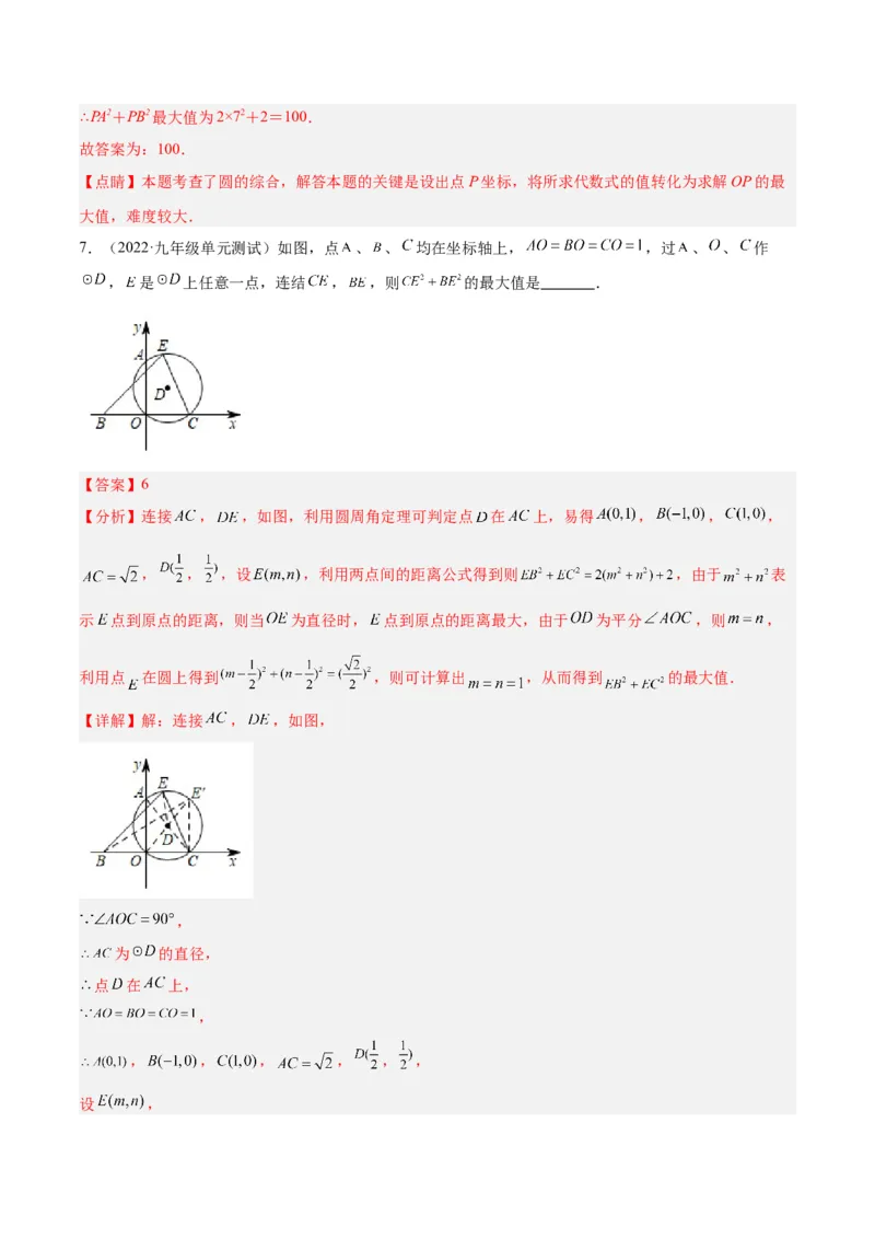 专题20圆中最值问题专训（九大题型）（教师版）_初中数学_九年级数学上册（人教版）_重难点专题提升-V7_2024版