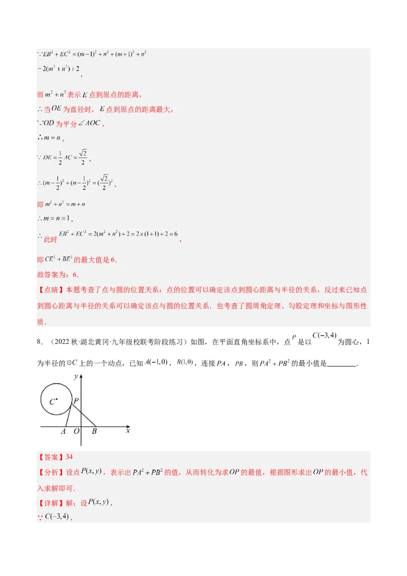 专题20圆中最值问题专训（九大题型）（教师版）_初中数学_九年级数学上册（人教版）_重难点专题提升-V7_2024版