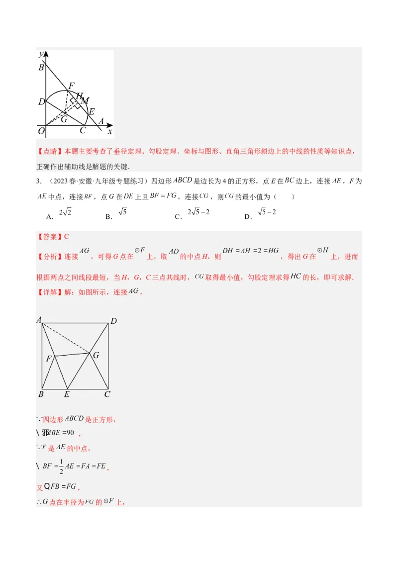 专题20圆中最值问题专训（九大题型）（教师版）_初中数学_九年级数学上册（人教版）_重难点专题提升-V7_2024版
