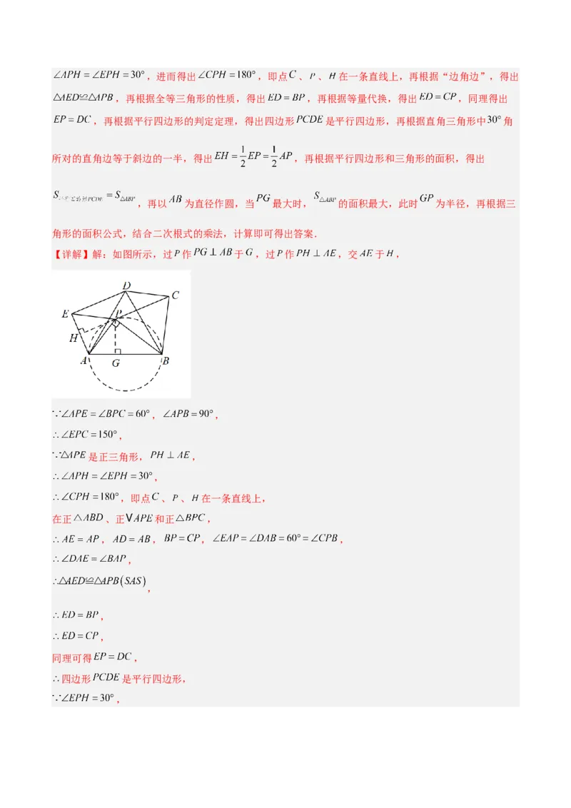 专题20圆中最值问题专训（九大题型）（教师版）_初中数学_九年级数学上册（人教版）_重难点专题提升-V7_2024版