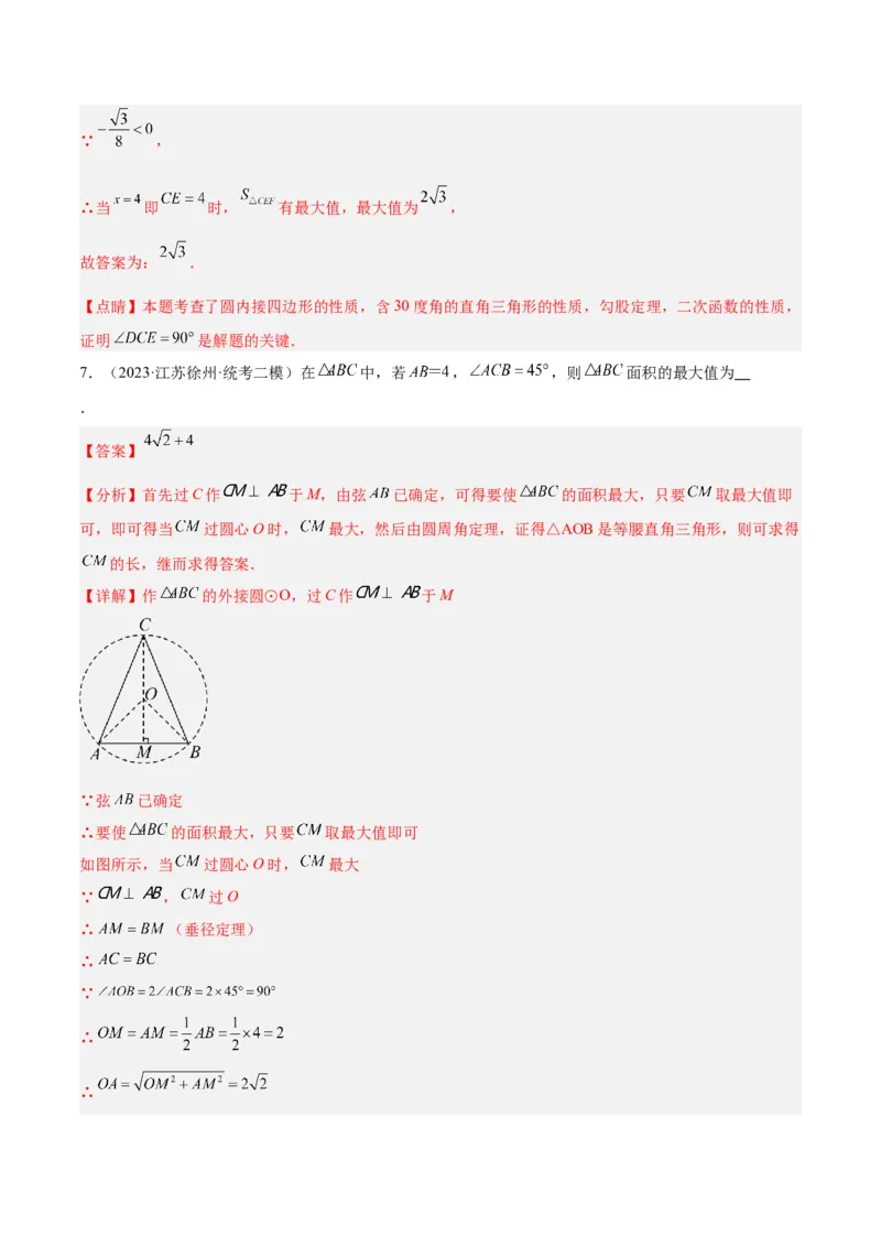 专题20圆中最值问题专训（九大题型）（教师版）_初中数学_九年级数学上册（人教版）_重难点专题提升-V7_2024版