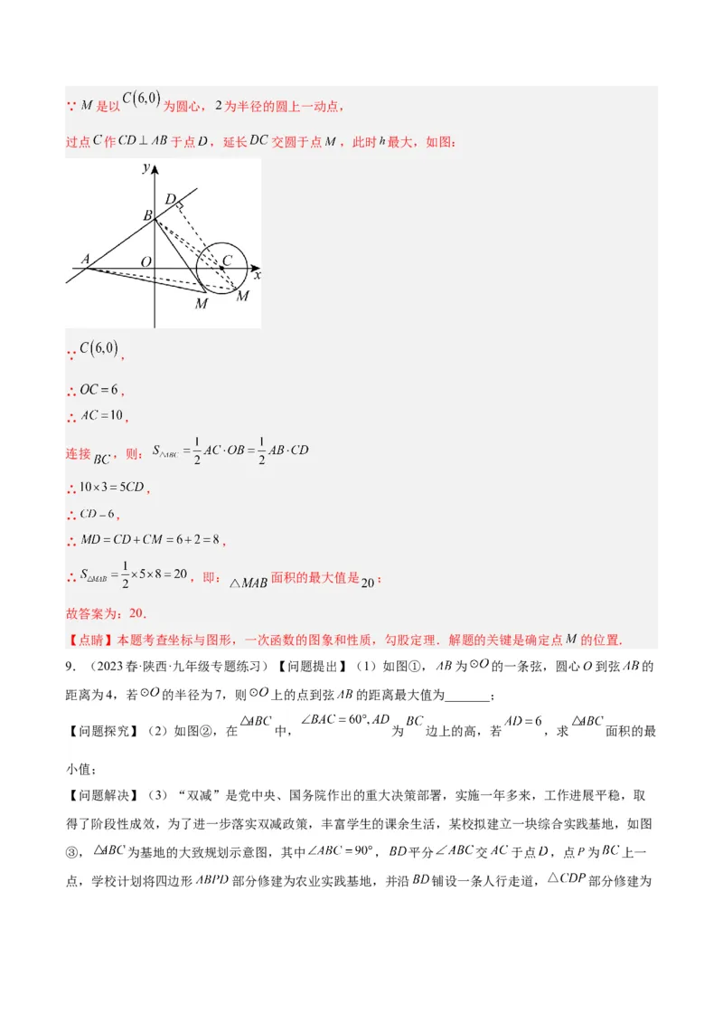 专题20圆中最值问题专训（九大题型）（教师版）_初中数学_九年级数学上册（人教版）_重难点专题提升-V7_2024版