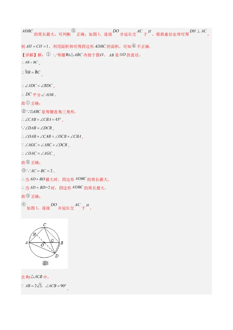 专题20圆中最值问题专训（九大题型）（教师版）_初中数学_九年级数学上册（人教版）_重难点专题提升-V7_2024版