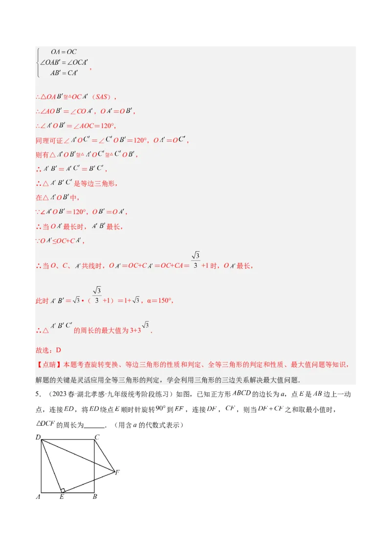 专题20圆中最值问题专训（九大题型）（教师版）_初中数学_九年级数学上册（人教版）_重难点专题提升-V7_2024版
