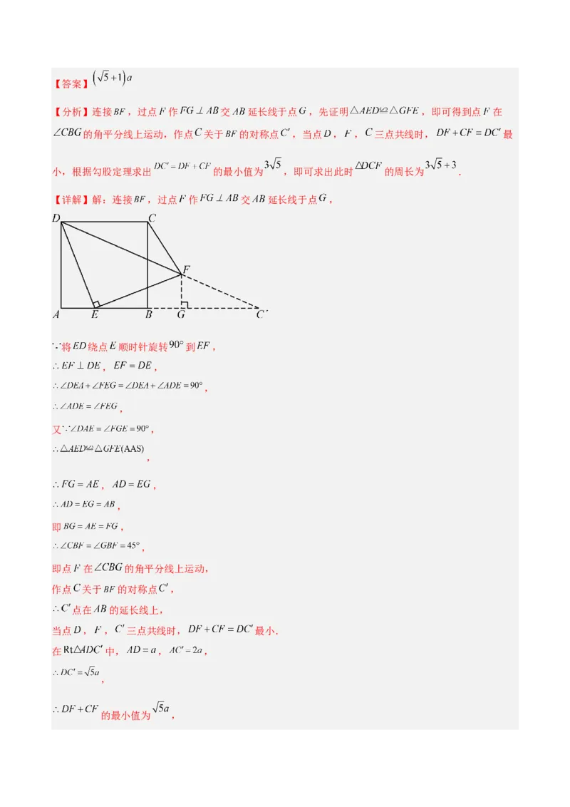 专题20圆中最值问题专训（九大题型）（教师版）_初中数学_九年级数学上册（人教版）_重难点专题提升-V7_2024版