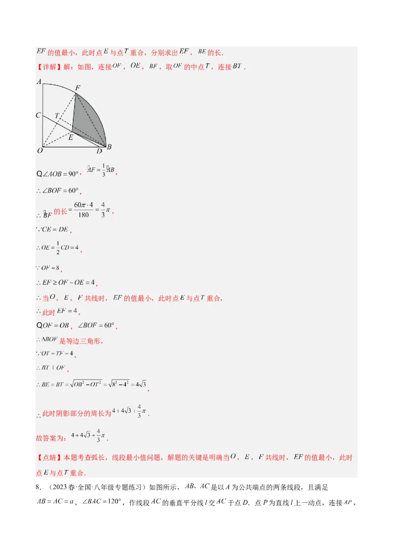 专题20圆中最值问题专训（九大题型）（教师版）_初中数学_九年级数学上册（人教版）_重难点专题提升-V7_2024版