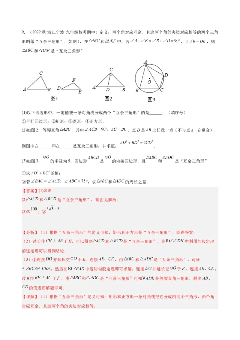 专题20圆中最值问题专训（九大题型）（教师版）_初中数学_九年级数学上册（人教版）_重难点专题提升-V7_2024版