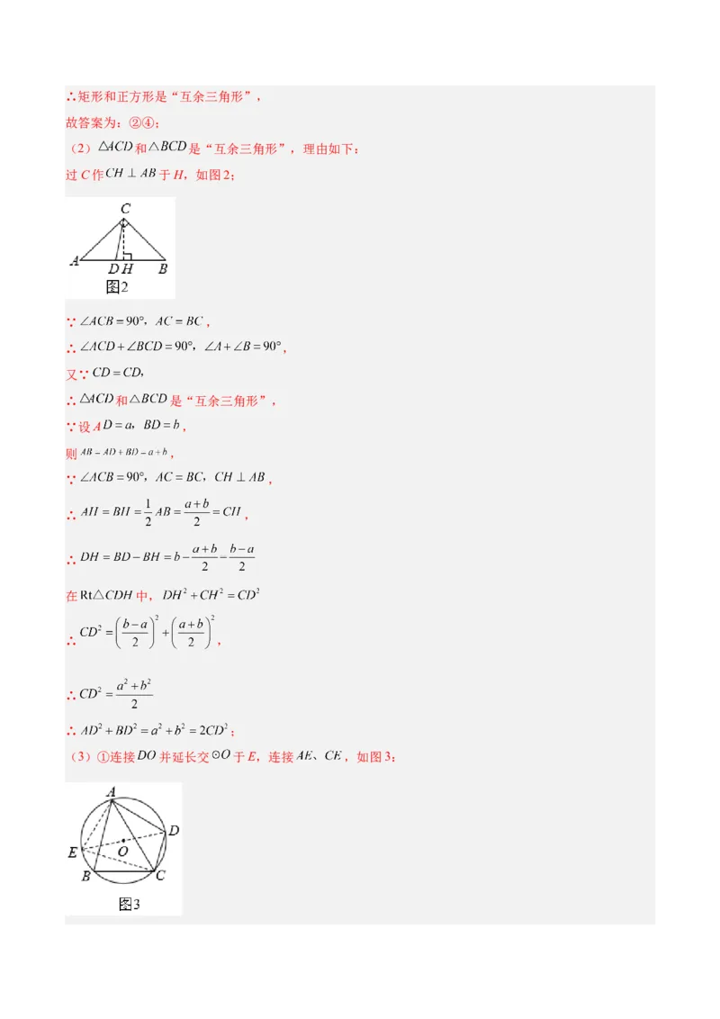 专题20圆中最值问题专训（九大题型）（教师版）_初中数学_九年级数学上册（人教版）_重难点专题提升-V7_2024版