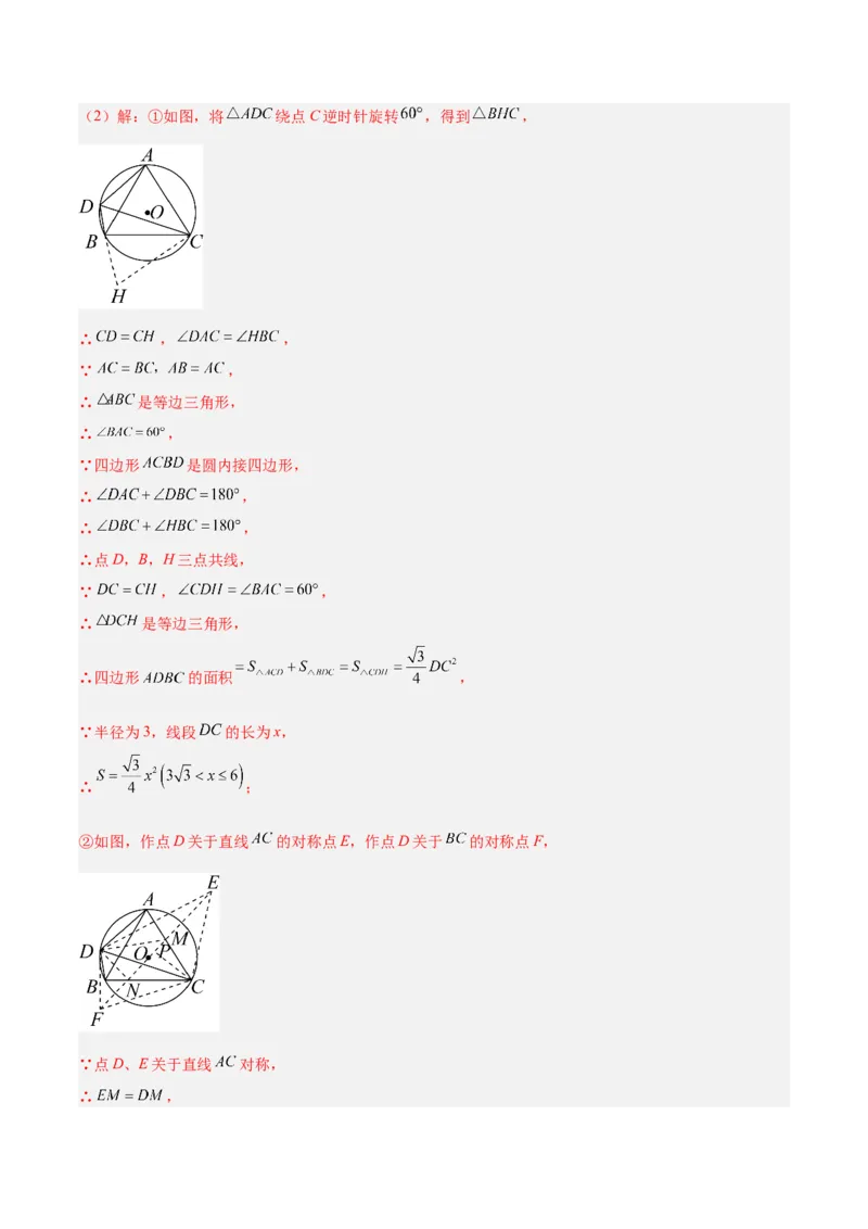 专题20圆中最值问题专训（九大题型）（教师版）_初中数学_九年级数学上册（人教版）_重难点专题提升-V7_2024版