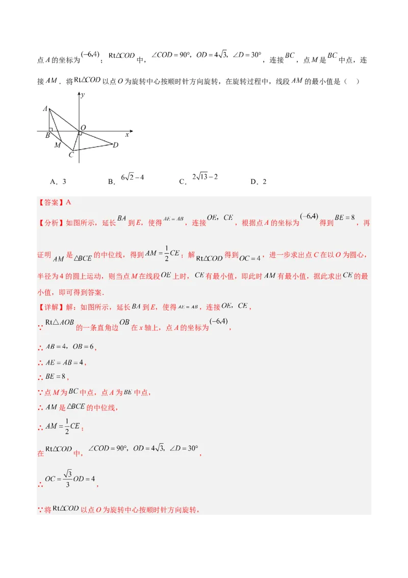 专题20圆中最值问题专训（九大题型）（教师版）_初中数学_九年级数学上册（人教版）_重难点专题提升-V7_2024版
