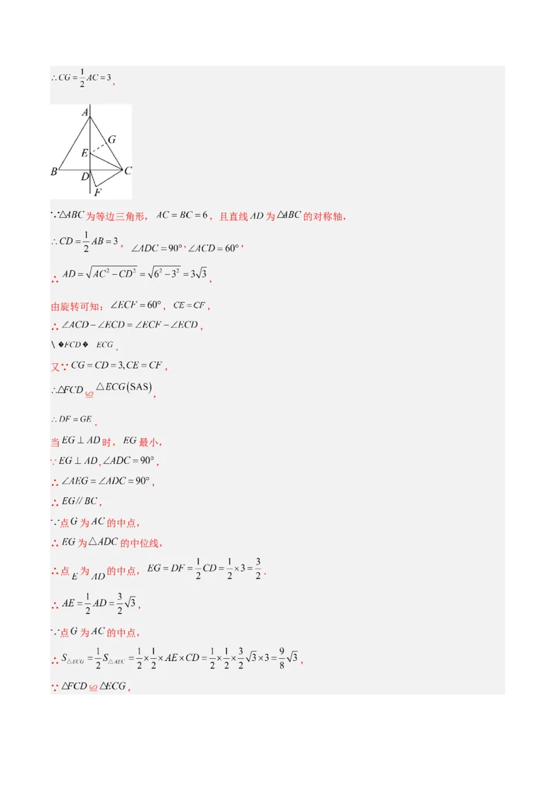 专题20圆中最值问题专训（九大题型）（教师版）_初中数学_九年级数学上册（人教版）_重难点专题提升-V7_2024版