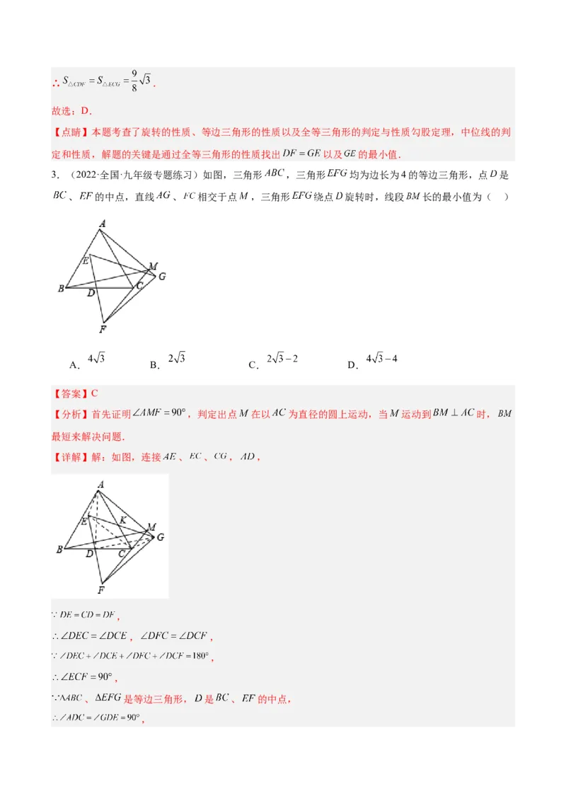 专题20圆中最值问题专训（九大题型）（教师版）_初中数学_九年级数学上册（人教版）_重难点专题提升-V7_2024版