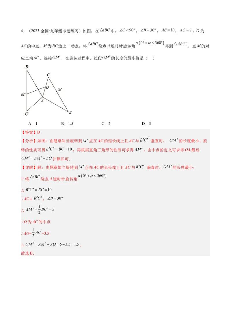 专题20圆中最值问题专训（九大题型）（教师版）_初中数学_九年级数学上册（人教版）_重难点专题提升-V7_2024版