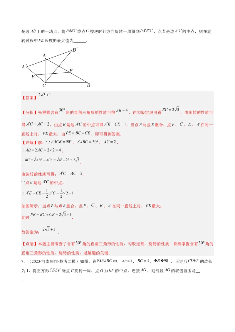 专题20圆中最值问题专训（九大题型）（教师版）_初中数学_九年级数学上册（人教版）_重难点专题提升-V7_2024版