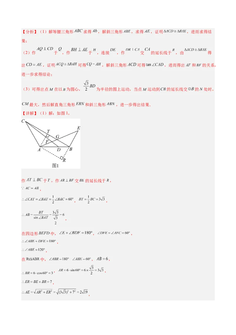 专题20圆中最值问题专训（九大题型）（教师版）_初中数学_九年级数学上册（人教版）_重难点专题提升-V7_2024版