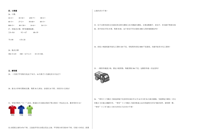 第一二单元阶段素养检测（培优卷）三年级数学下册苏教版_三年级数学下册（苏教版）_期中+期末-K149_月考试卷