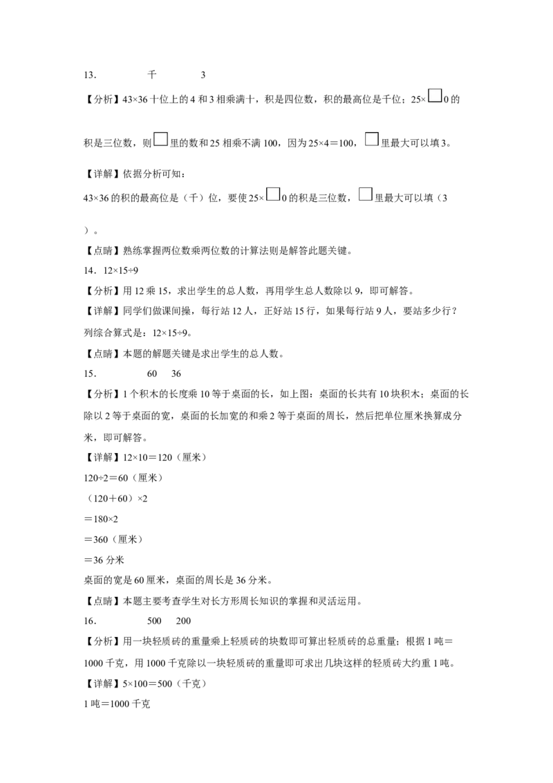 第一二单元阶段素养检测（培优卷）三年级数学下册苏教版_三年级数学下册（苏教版）_期中+期末-K149_月考试卷